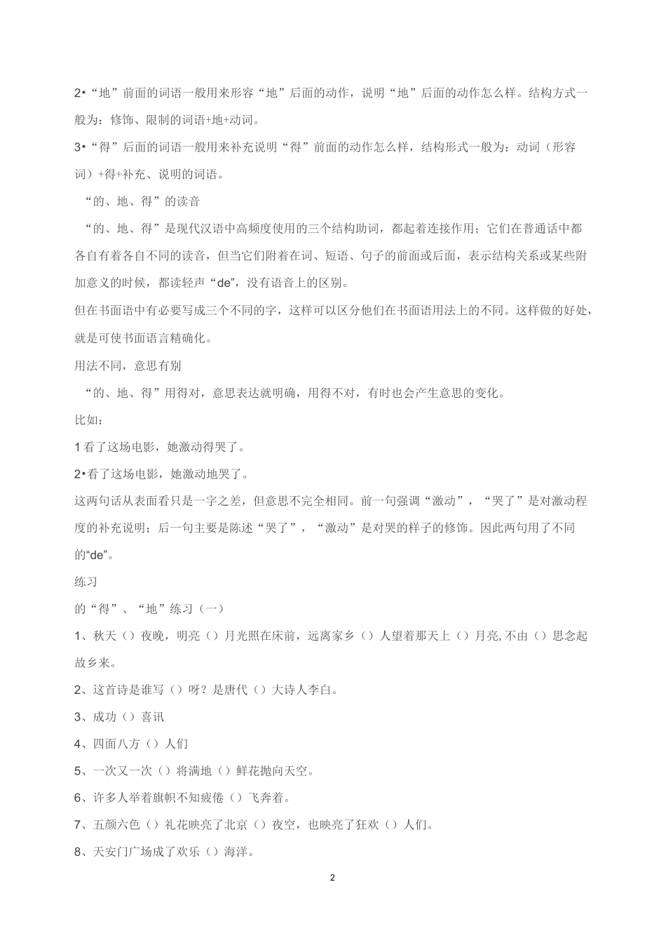 小学语文“的、地、得”用法_第2页