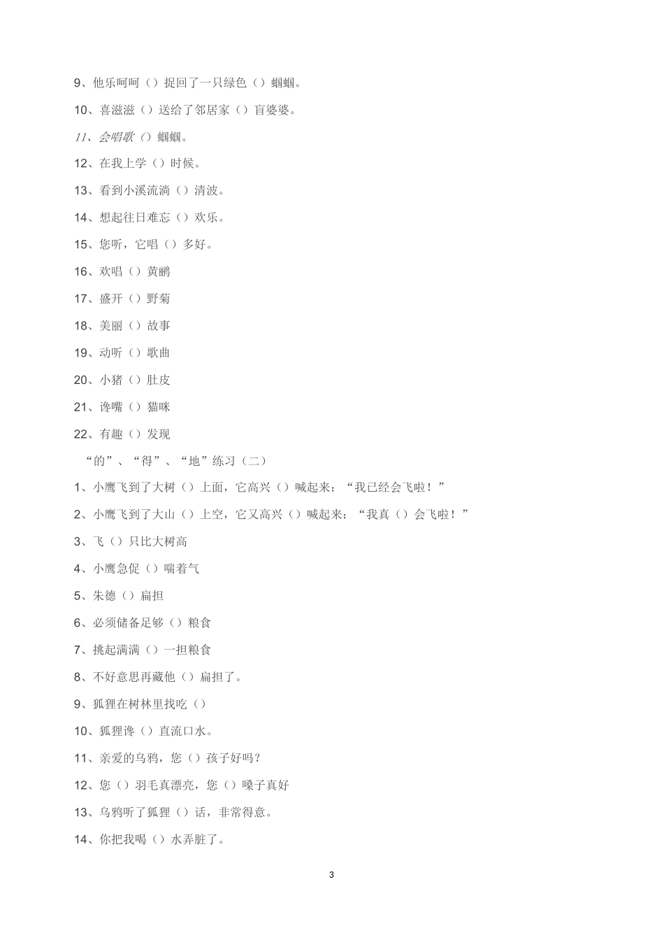 小学语文“的、地、得”用法_第3页