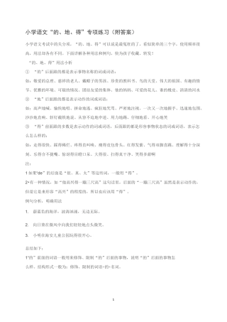 小学语文“的、地、得”用法