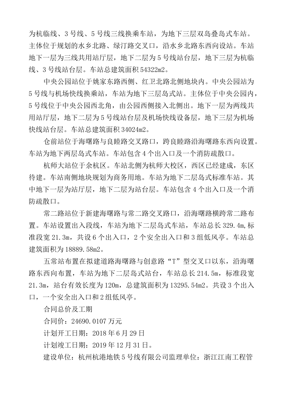 防洪防汛专项方案_第2页