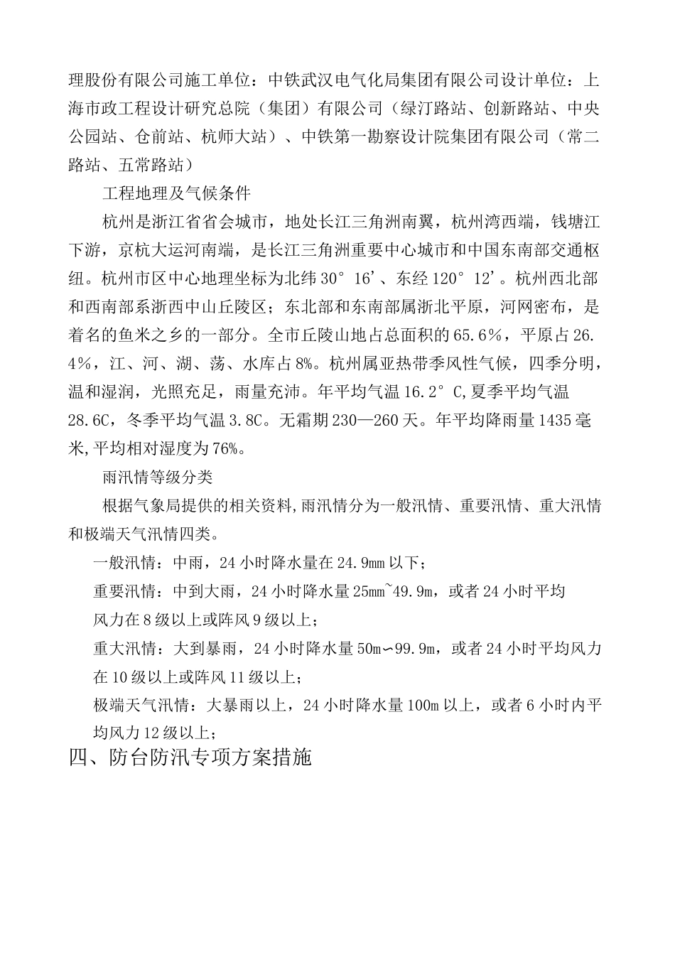 防洪防汛专项方案_第3页