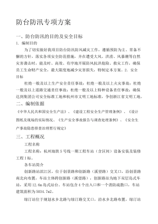 防洪防汛专项方案