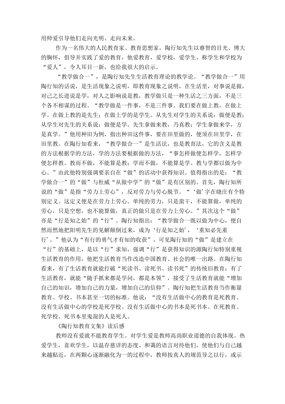 《陶行知教育文集》读后感(精选多篇)_第2页