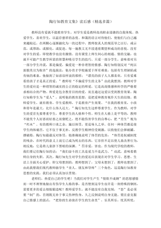 《陶行知教育文集》读后感(精选多篇)