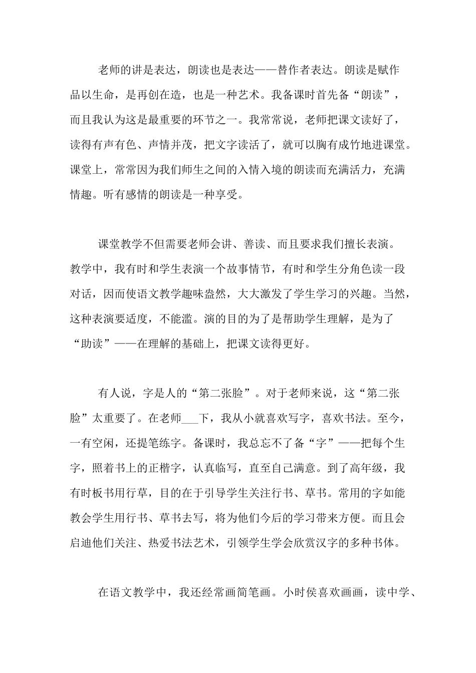 教学艺术来自老师的艺术修养师德师风心得体会范文_第3页