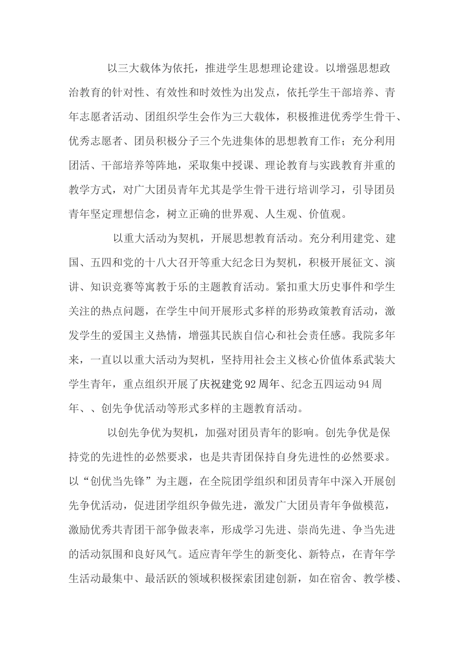 大学特色文化育人实践活动方案(样例)_第2页