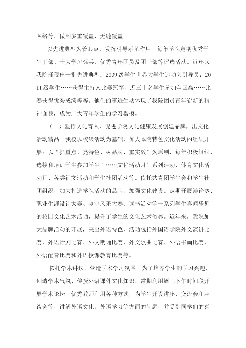 大学特色文化育人实践活动方案(样例)_第3页