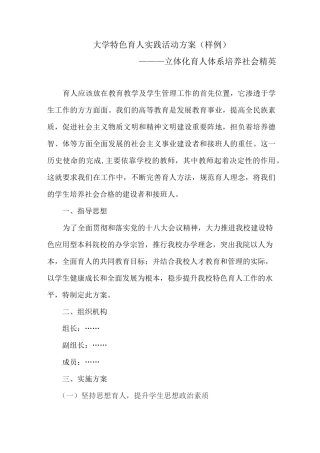 大学特色文化育人实践活动方案(样例)