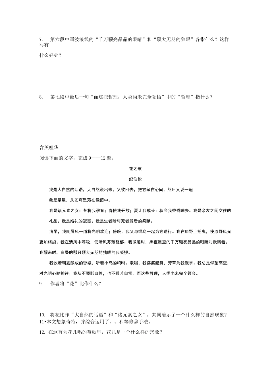 第3课花之歌_第2页