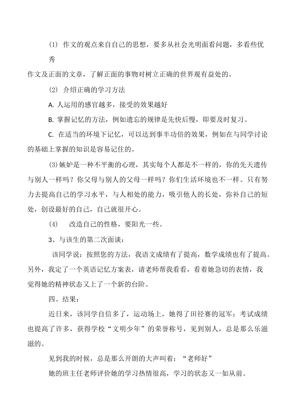 心理咨询案例_第3页