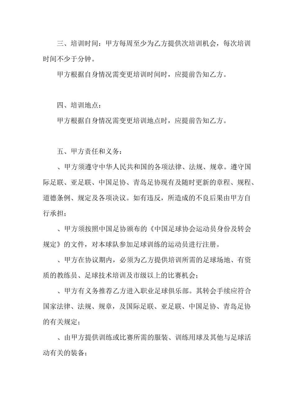 足球俱乐部业余运动员培训协议_第2页