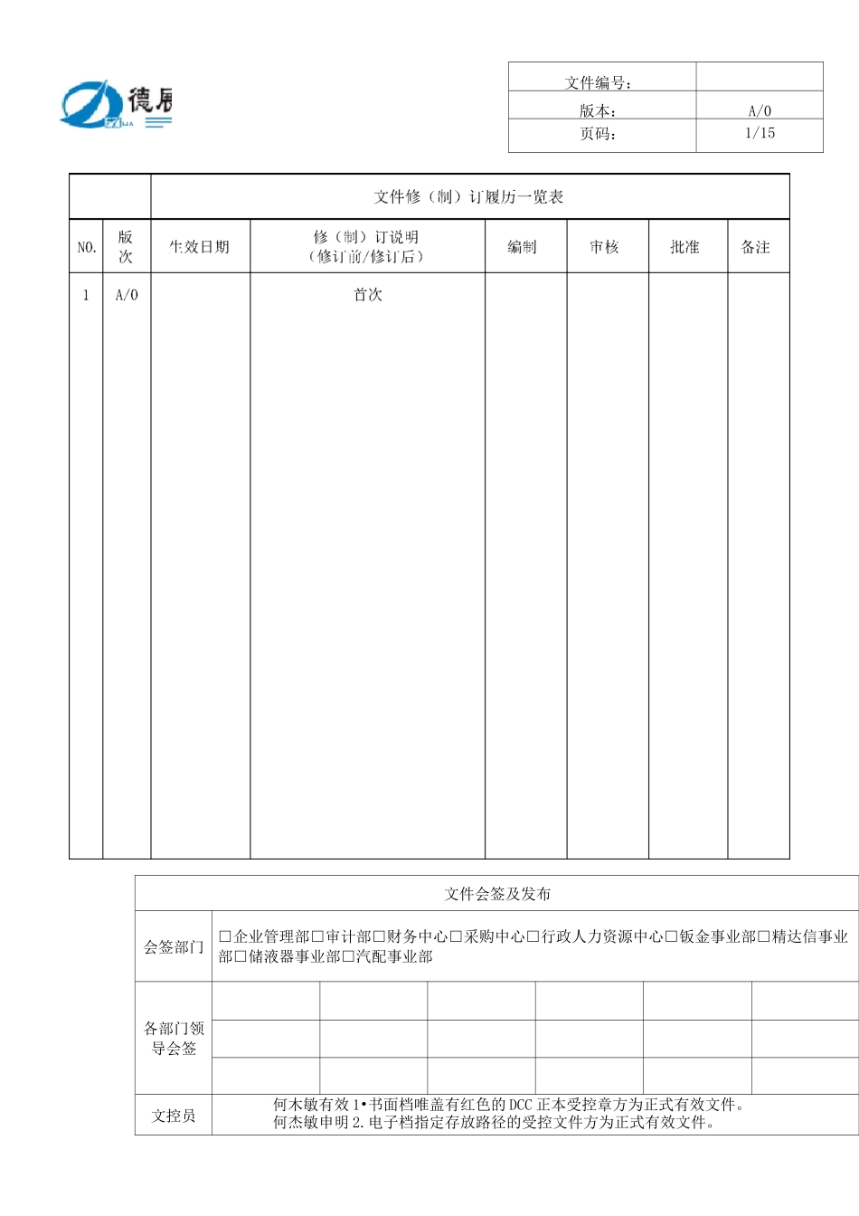 模具管理程序_第1页