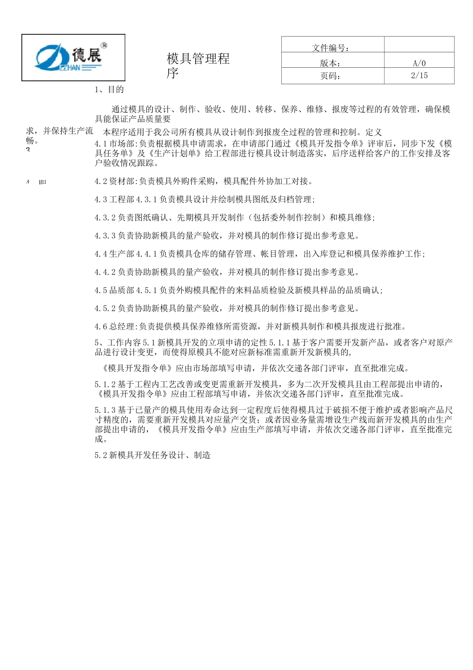 模具管理程序_第2页