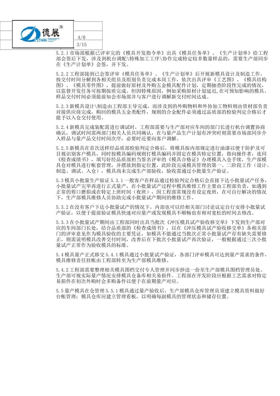 模具管理程序_第3页