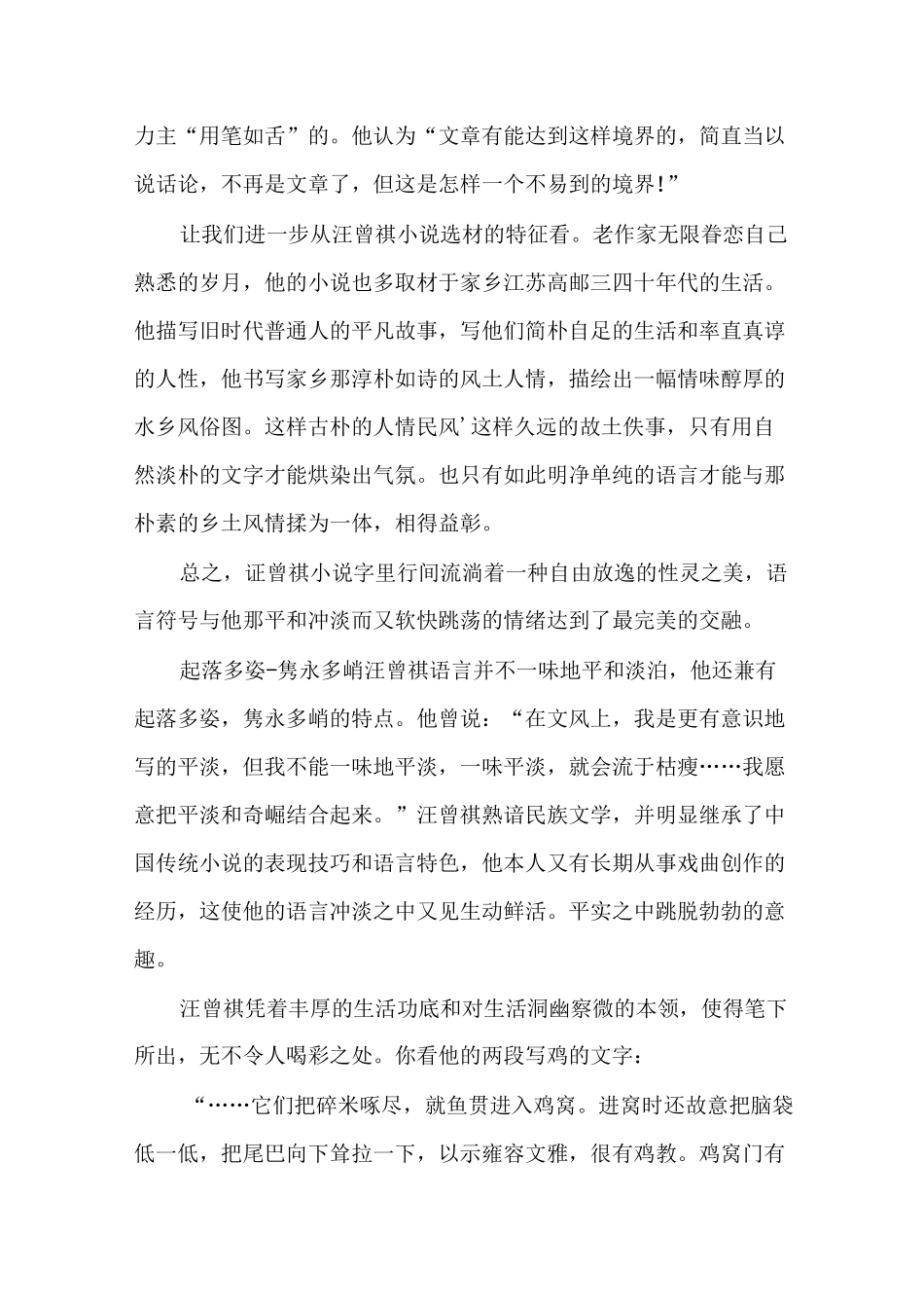 汪曾祺语言风格_第3页
