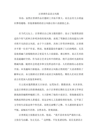 汪曾祺语言风格