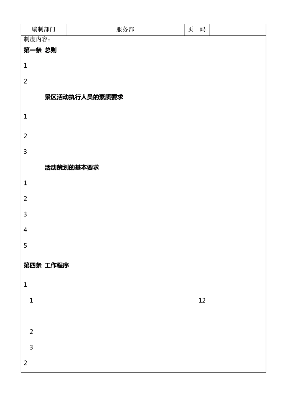 景区营销部管理手册_第2页