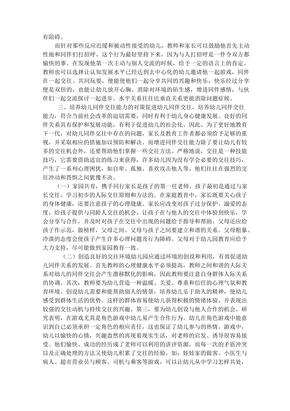 论中班幼儿的同伴关系_第2页