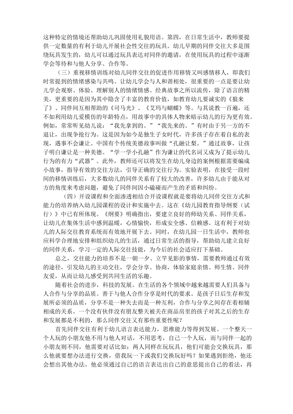 论中班幼儿的同伴关系_第3页