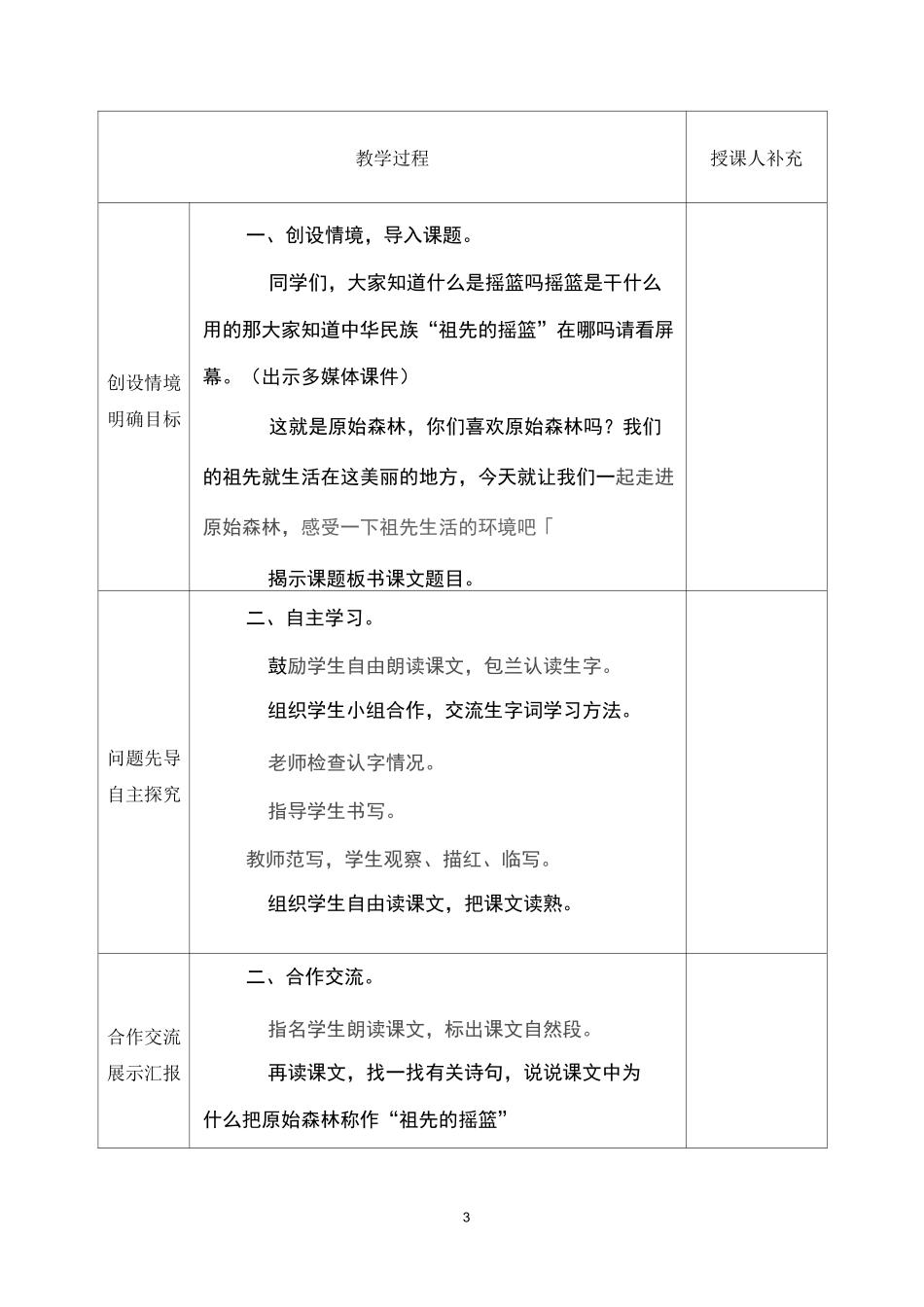 二年级集体备课23祖先的摇篮_第3页