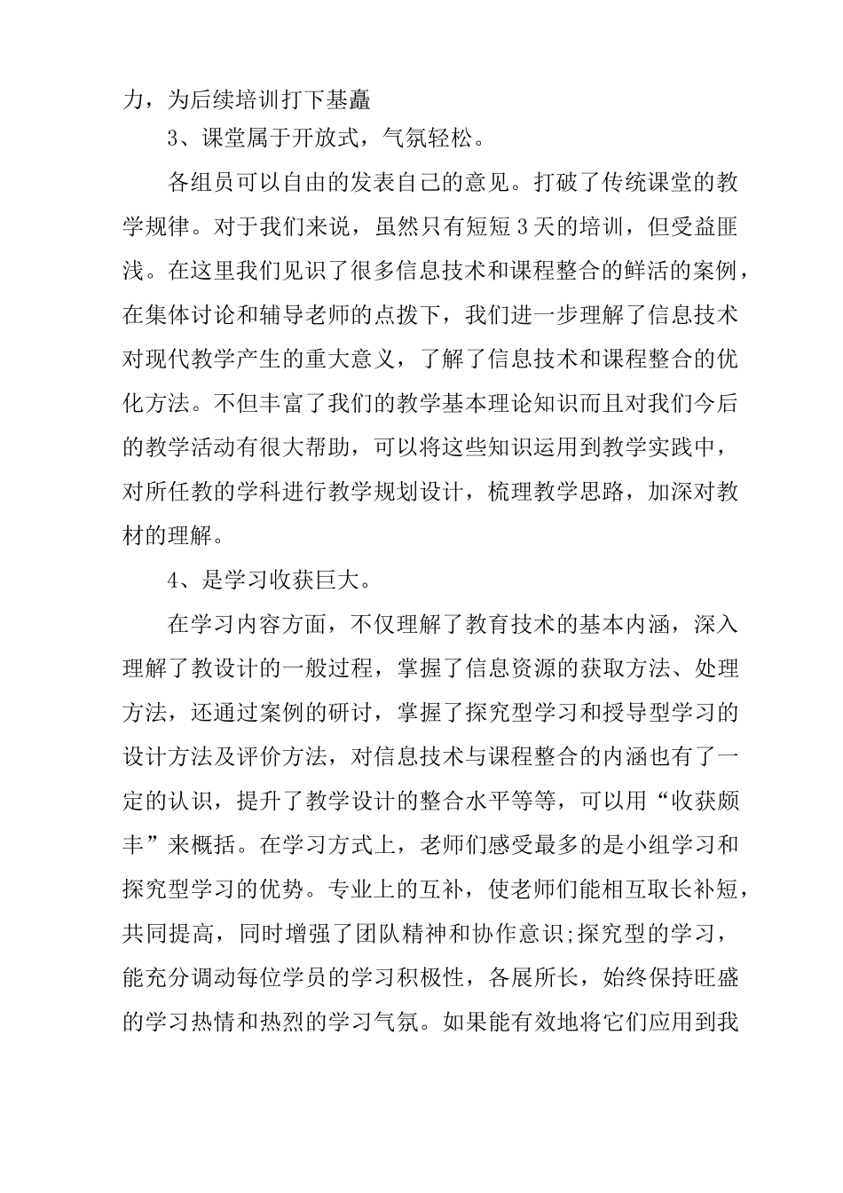 信息化活动下的教学设计的心得体会_第2页