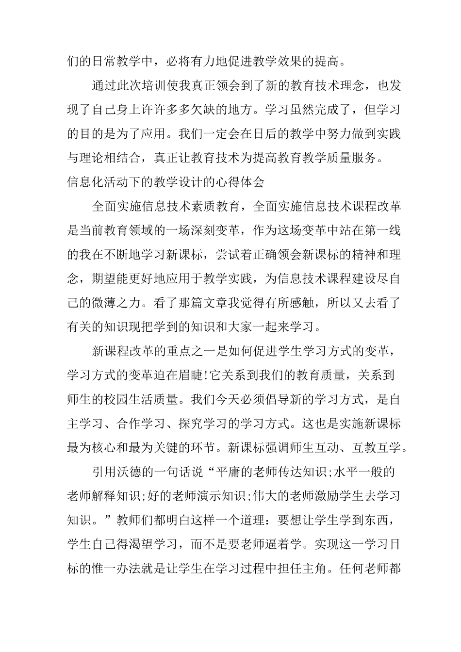 信息化活动下的教学设计的心得体会_第3页
