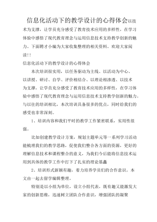 信息化活动下的教学设计的心得体会