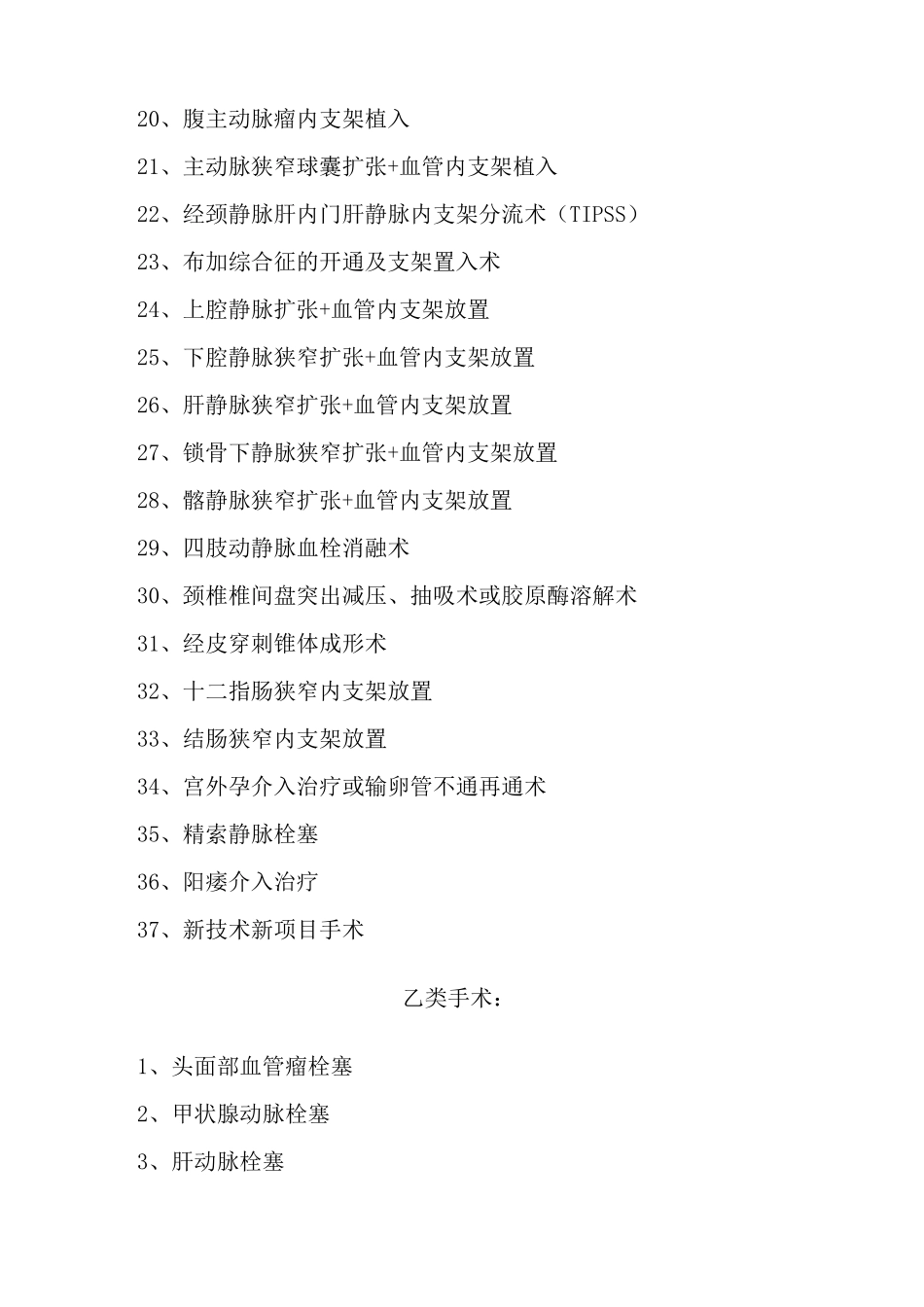 介入手术分级_第2页