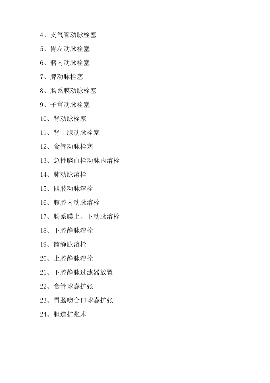 介入手术分级_第3页