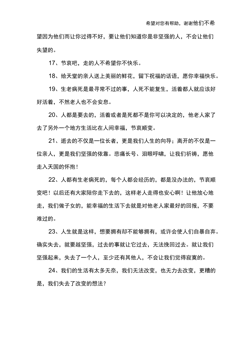 老人去世了的祝福语_第3页