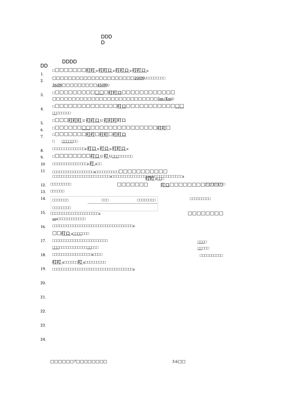 _转向系统维修试题集答案_第1页