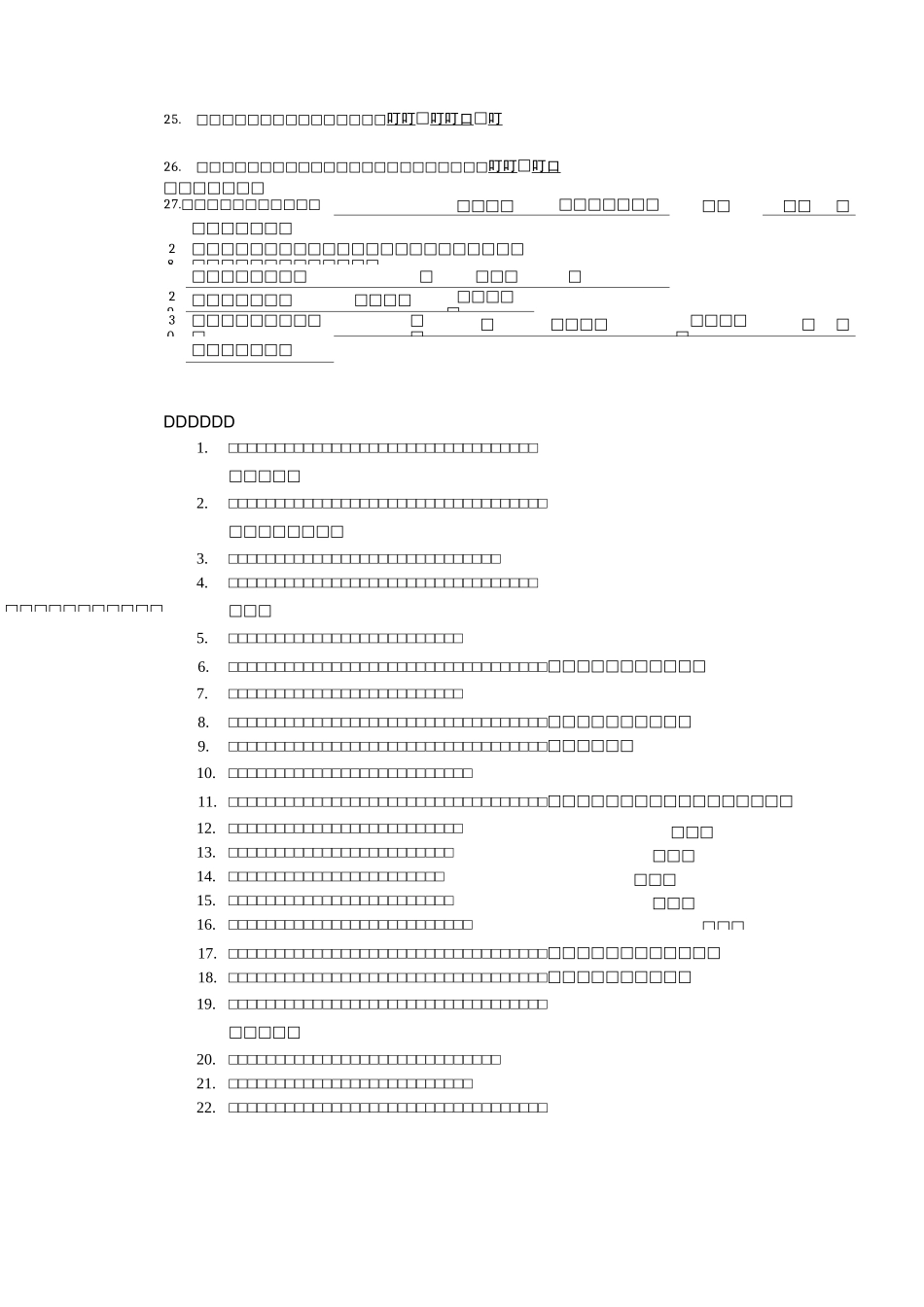 _转向系统维修试题集答案_第3页