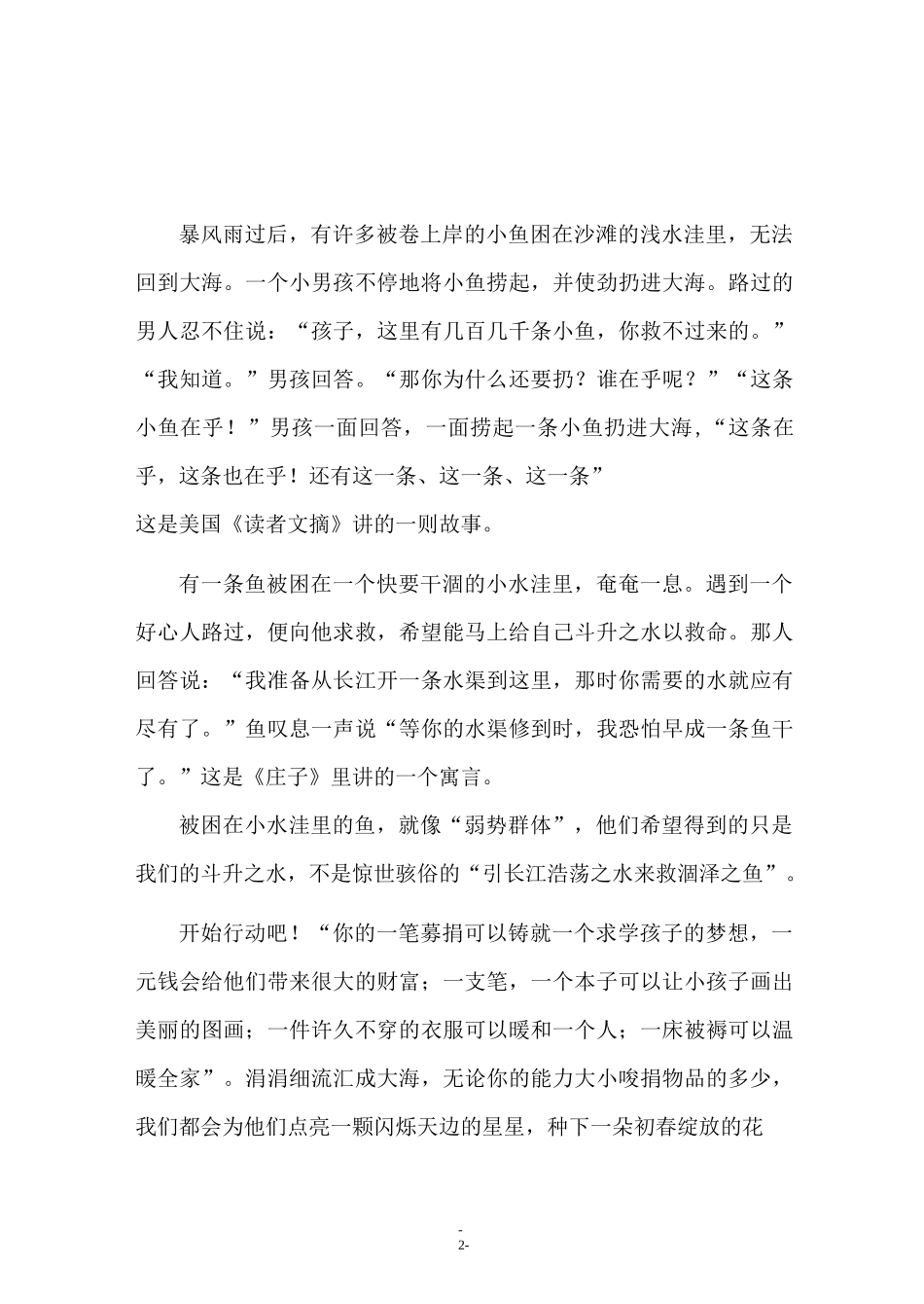 农力小学爱心捐赠活动方案_第2页