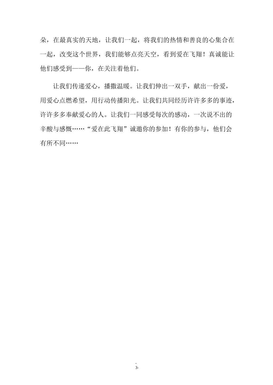 农力小学爱心捐赠活动方案_第3页