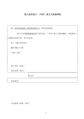 级配碎石底基层施工方案57171