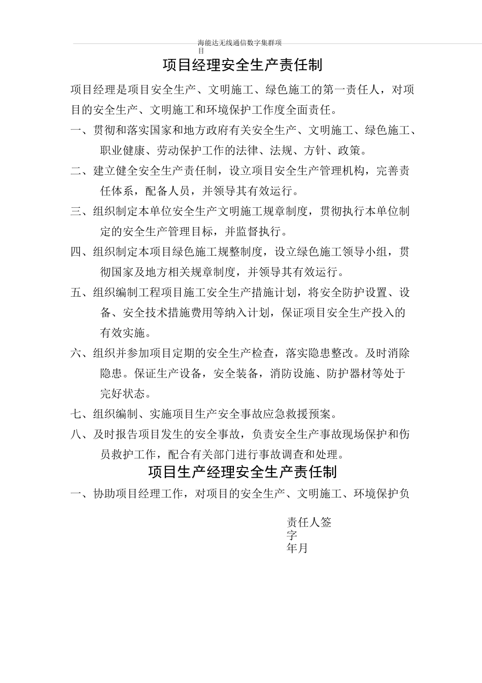 工程项目安全生产责任制_第1页