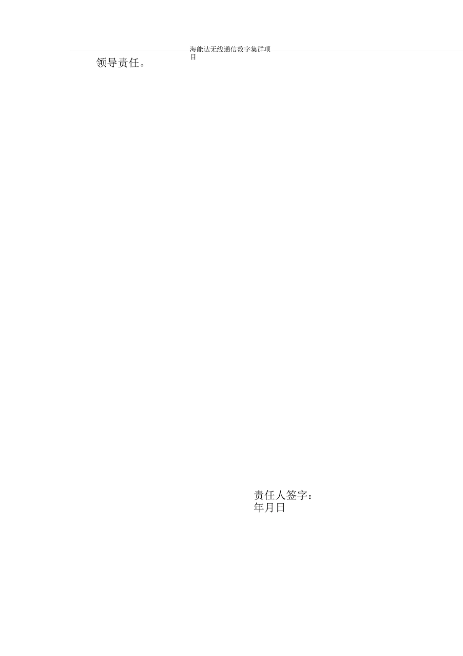 工程项目安全生产责任制_第2页