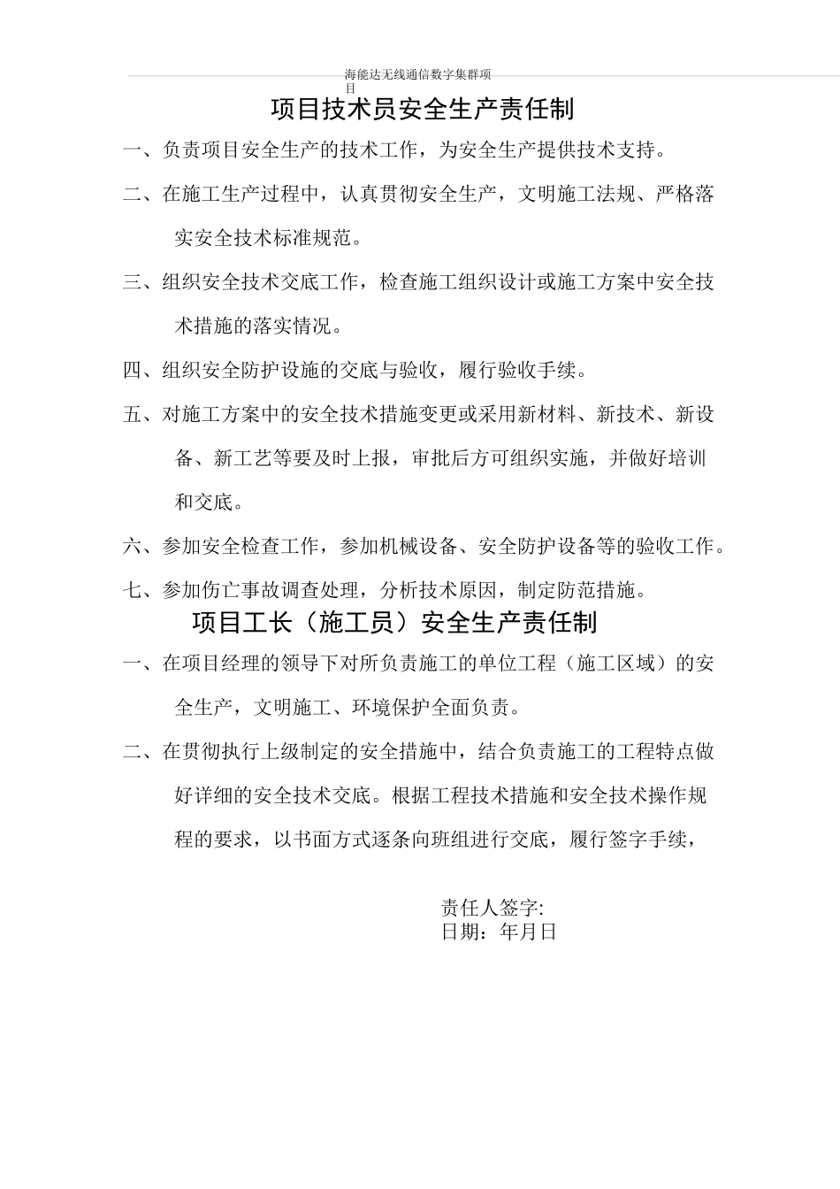 工程项目安全生产责任制_第3页