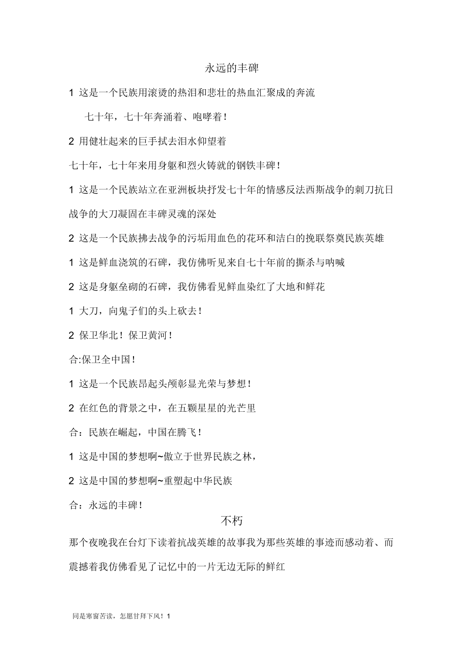 抗战诗歌朗诵(新)_第1页