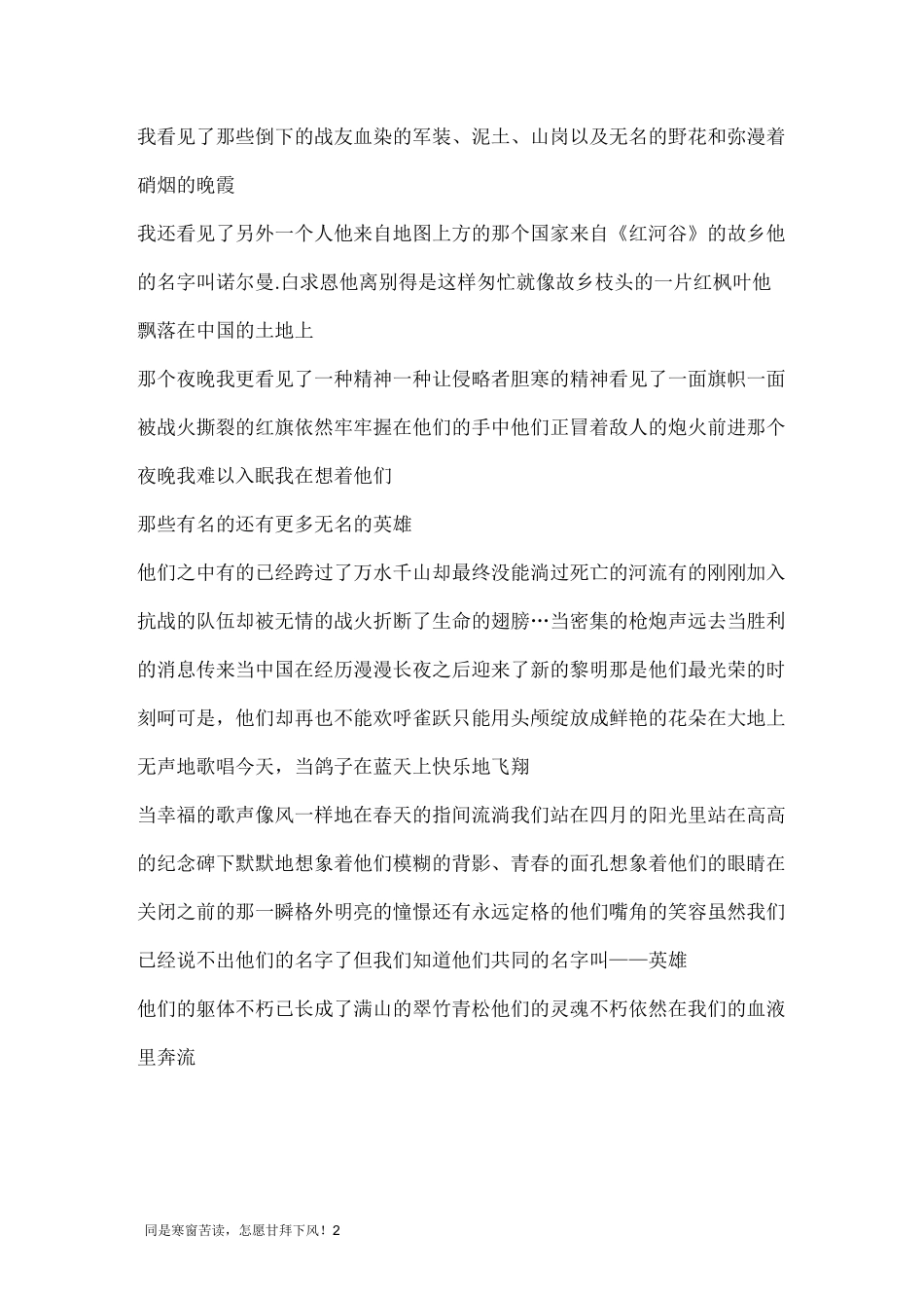 抗战诗歌朗诵(新)_第2页