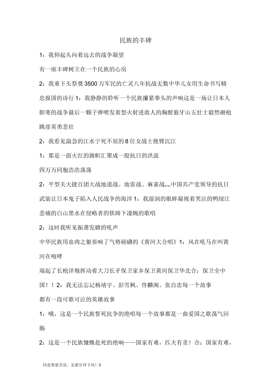抗战诗歌朗诵(新)_第3页