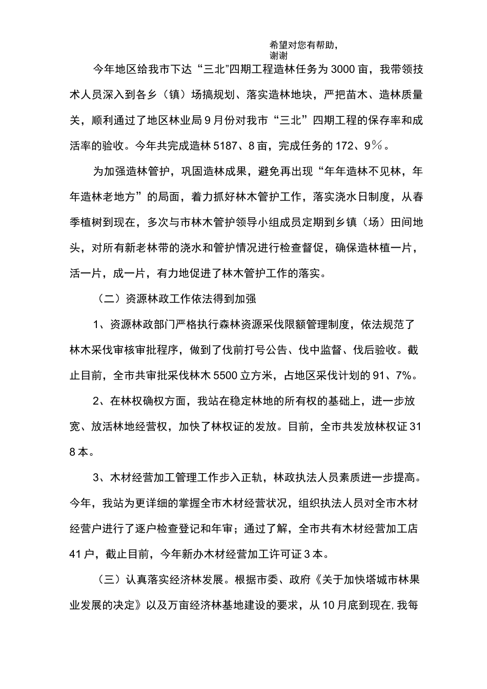 林业个人工作总结_第3页