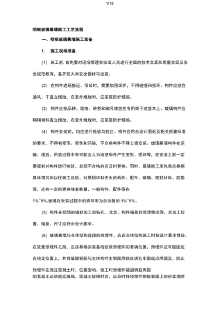 明框玻璃幕墙施工工艺流程