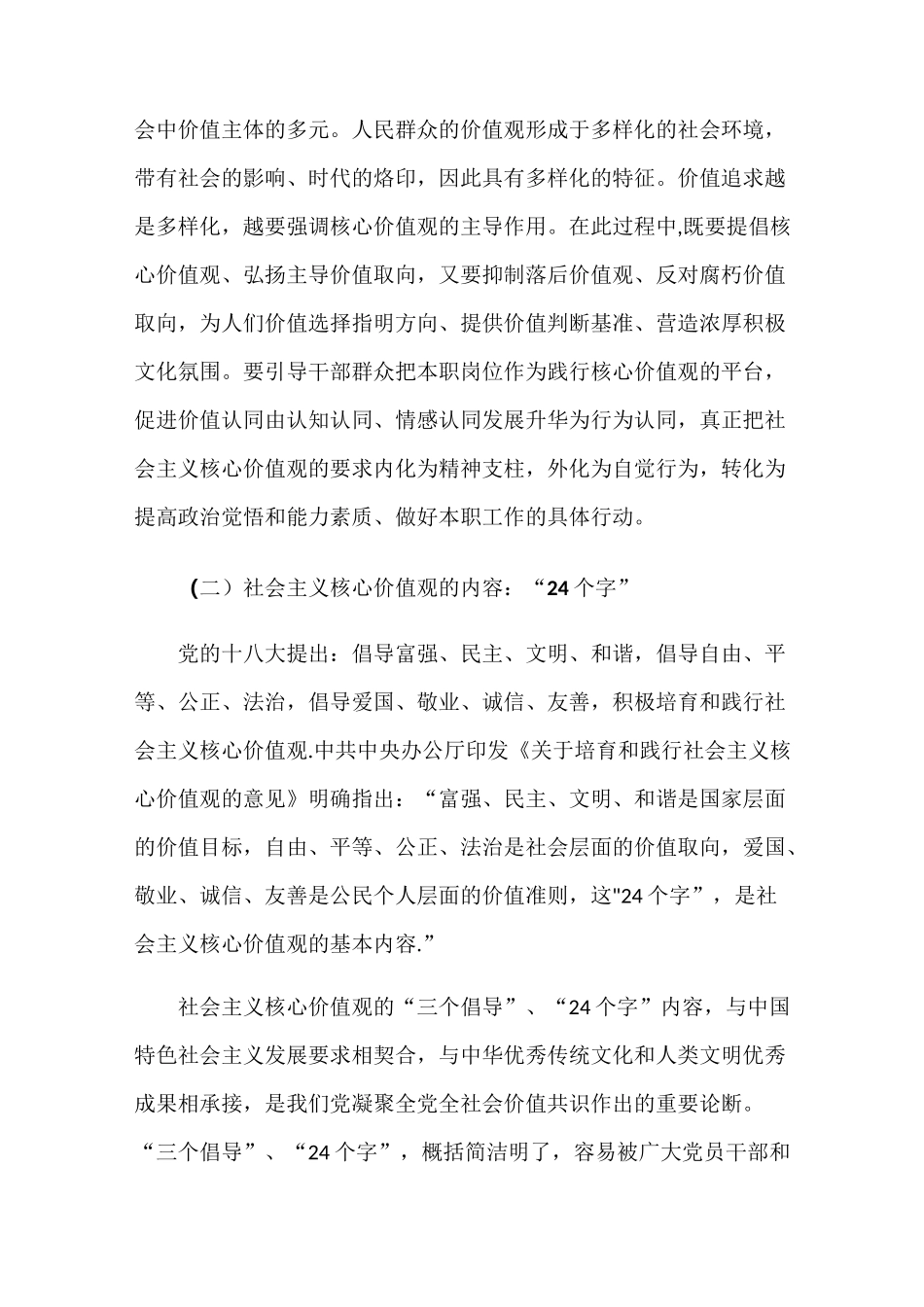 社会主义核心价值观学习内容_第2页