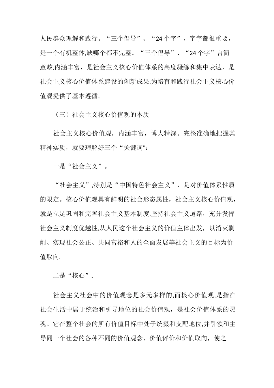 社会主义核心价值观学习内容_第3页