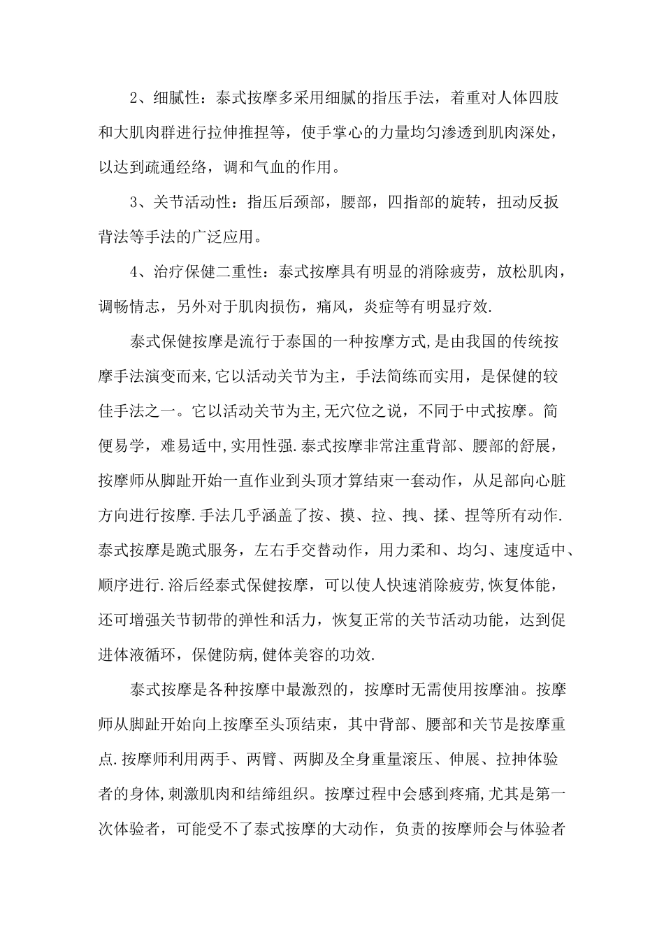 泰式按摩简介及操作程序_第2页