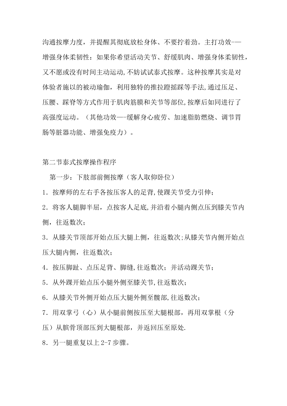 泰式按摩简介及操作程序_第3页