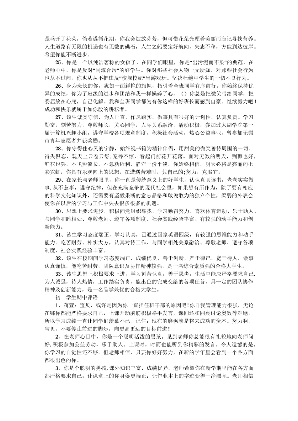 学校对学生的评语_学生评语_模板_第3页