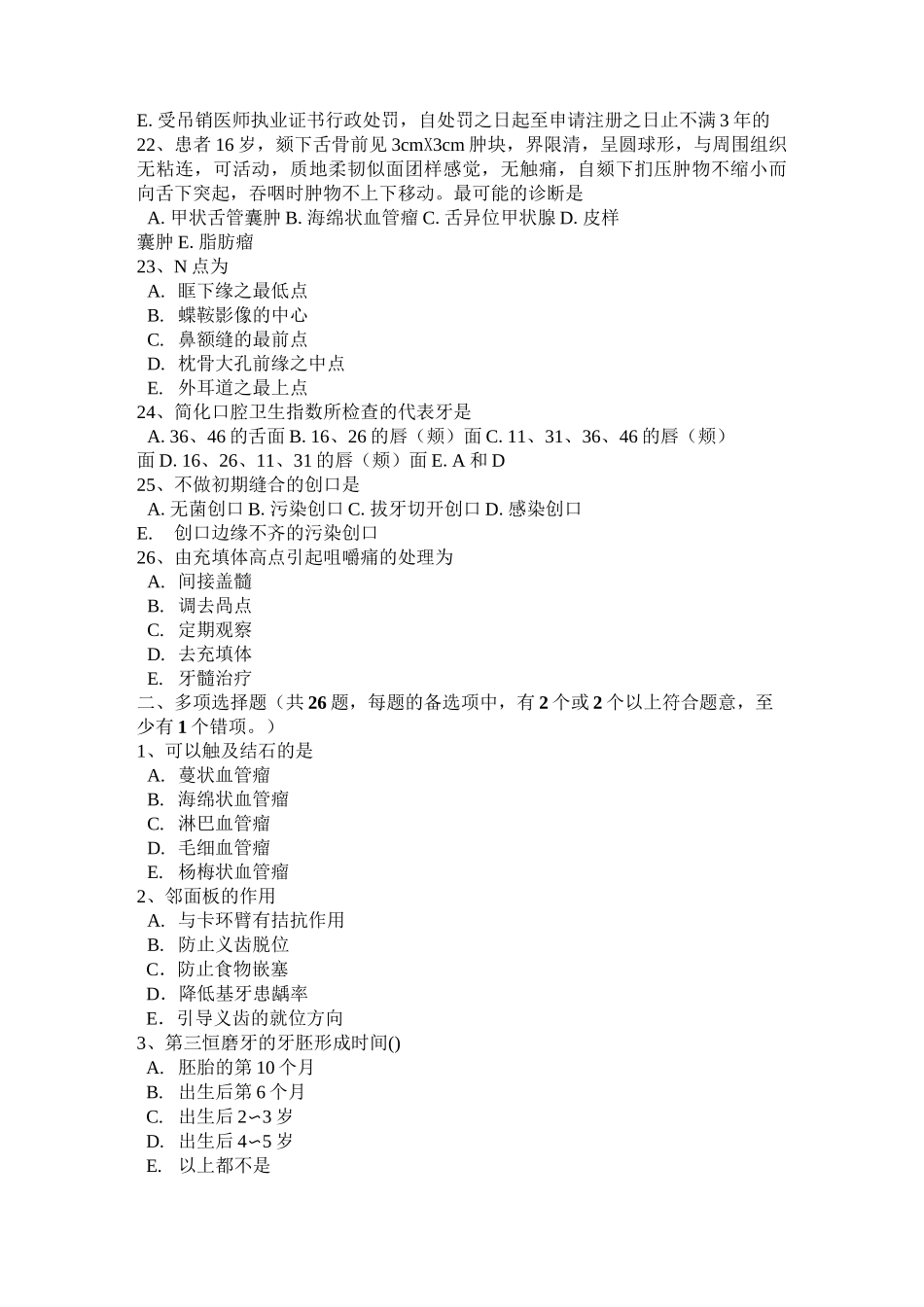 江苏省口腔执业医师组织病理学：剥脱性龈病损考试试卷_第3页