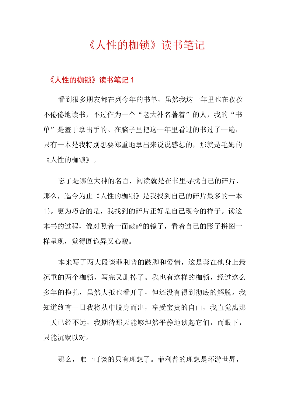 《人性的枷锁》读书笔记_第1页